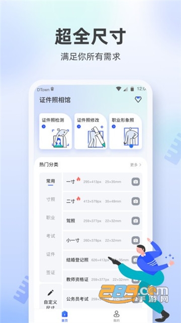 证件照相馆最新版v1.0.6