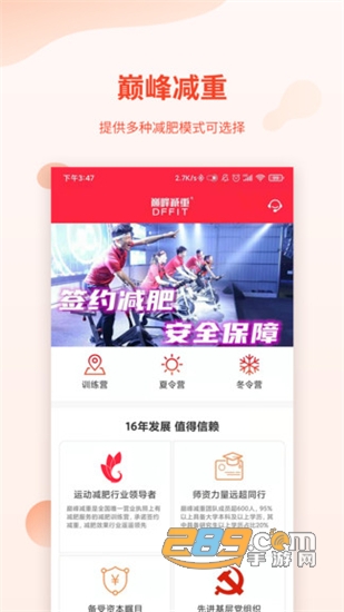 巅峰减重健康瘦身v2.3.6最新版