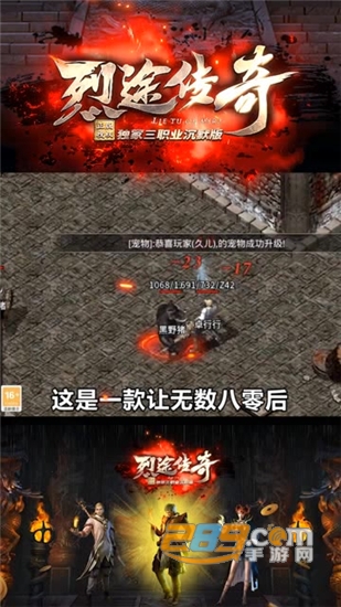 烈途三职业高爆版v1.1.0安卓版