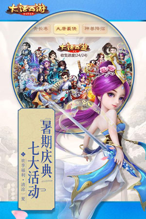 大话西游app