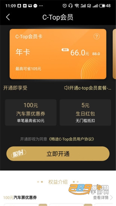 畅途汽车票appv5.6.7官方安卓版