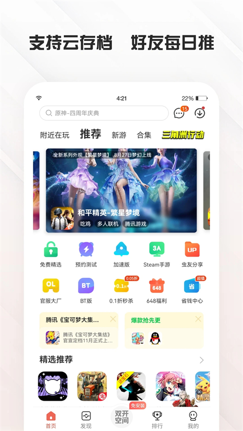 虫虫助手VIP解锁版