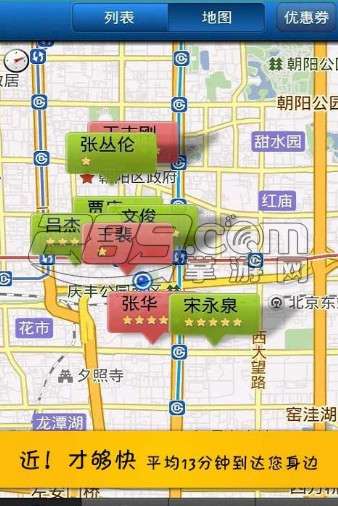 e代驾司机端下载v7.7.0
