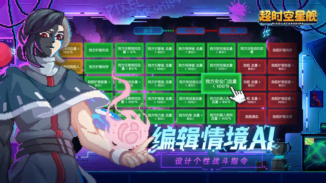超时空星舰中文版