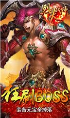 烈火战神手游外挂