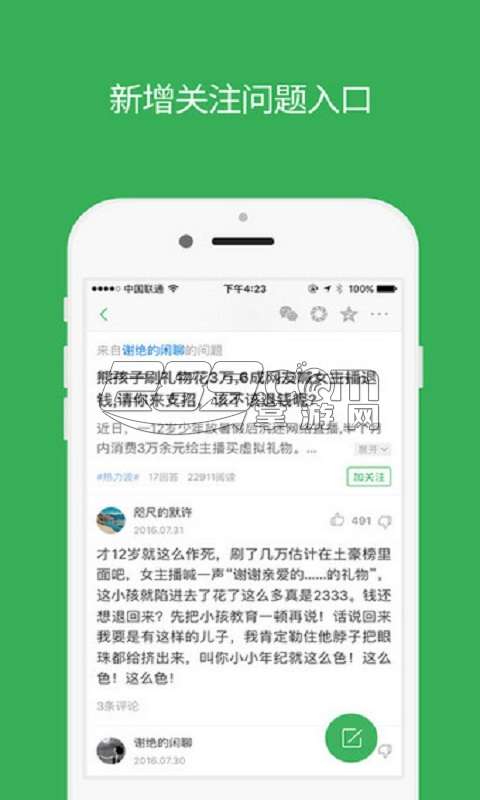 百度知道日报 安卓版v7.2.2