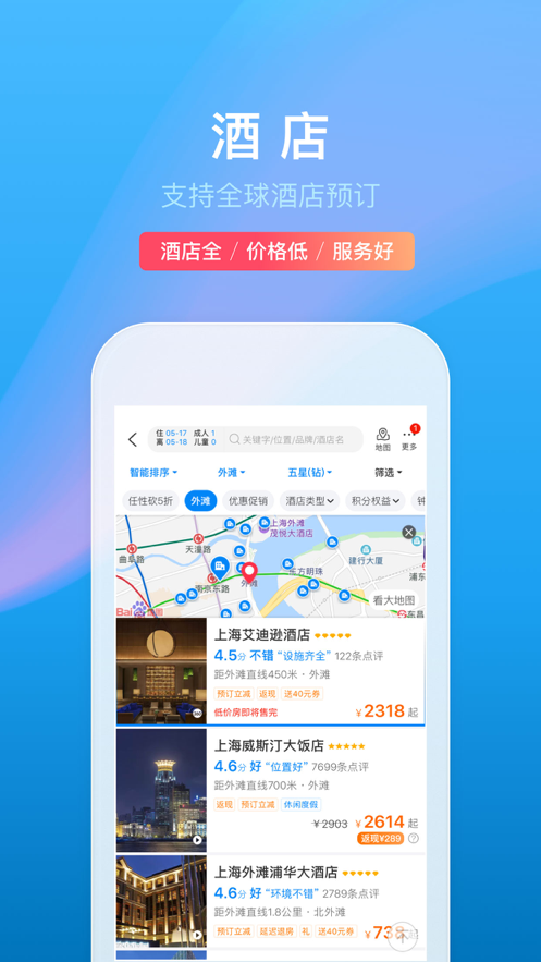 携程旅行 ios版