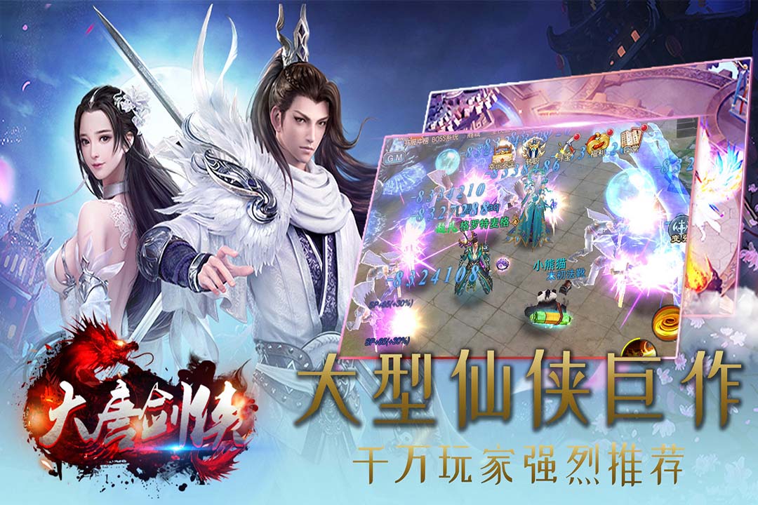 大唐剑侠九游版