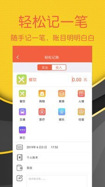 轻松随手记