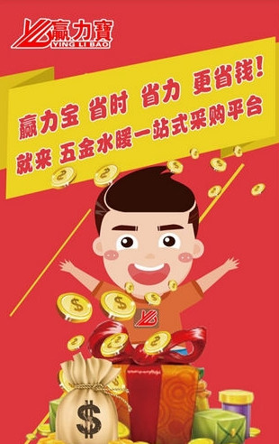 赢力宝appv1.0