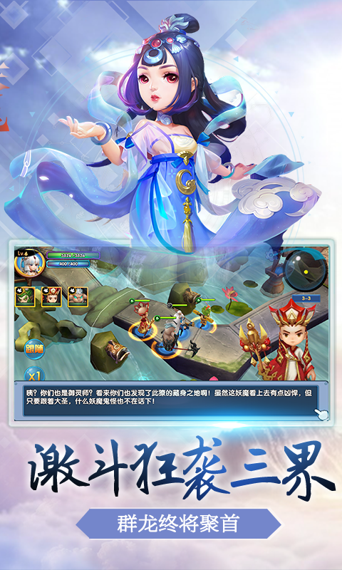 西游降妖记 果盘版app