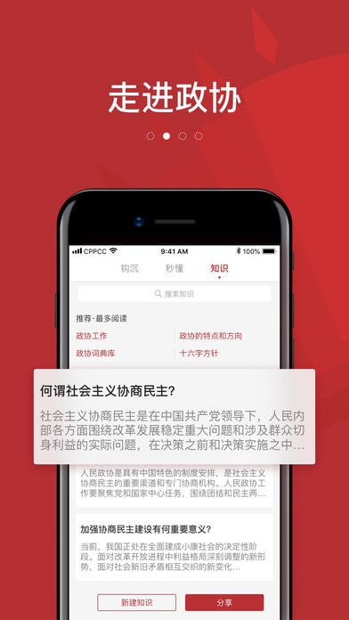 政协头条