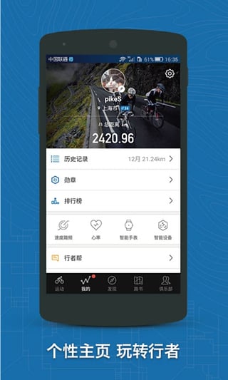 行者app 最新版 v5.3.6