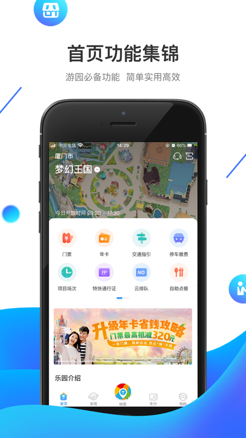 方特旅游 ios版