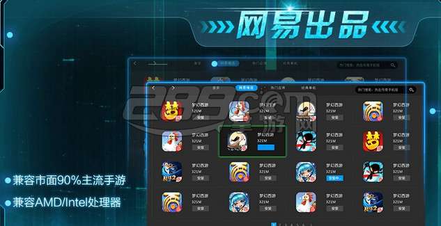 网易手游安卓模拟器v1.0