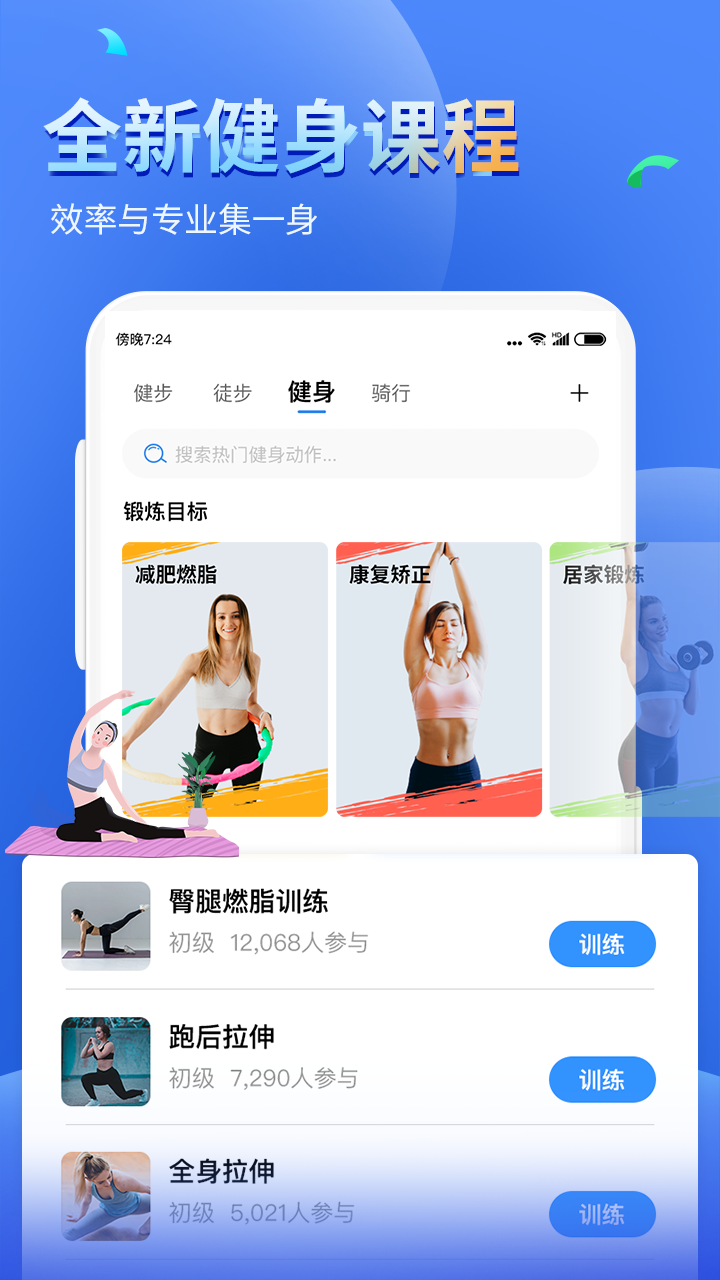 健康运动计步器最新版