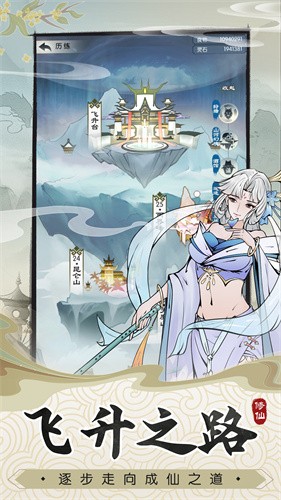 无极仙途手游版