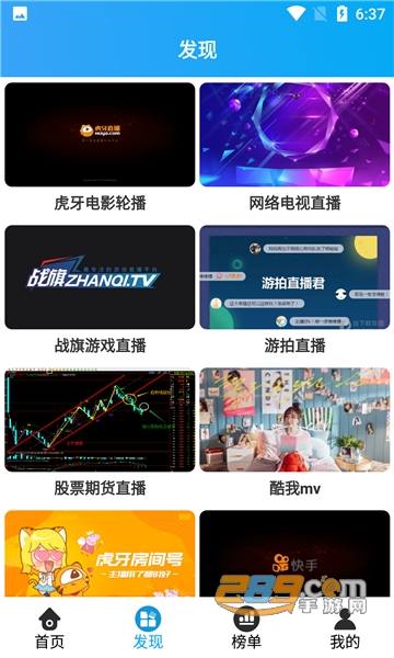 ​微笑tv安卓免费版v2.0.4安卓版