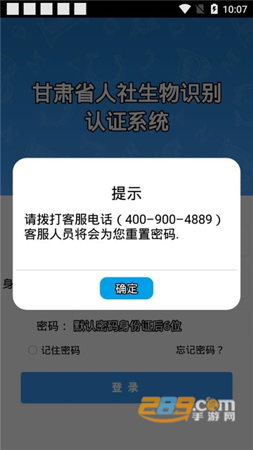 甘肃人社认证app身份认证下载2025最新版v2.2最新官方安卓版