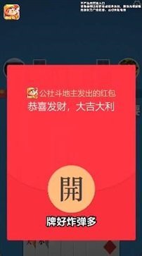 公社斗地主最新版