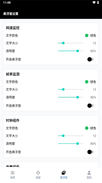GFX工具箱画质修改器免费版