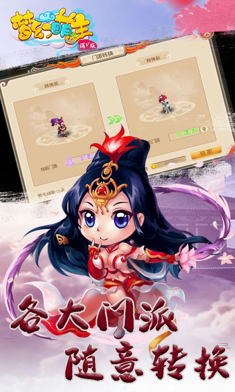 梦幻萌主满