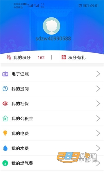 爱山东威海app官方下载2024最新版v5.3.18安卓版