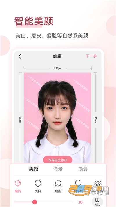 手机证件照2021权威版v1.9.0官方版
