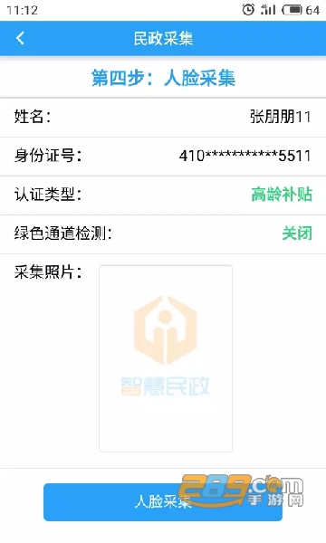 智慧民政综合服务平台app最新版v1.6.0522官方最新安卓版