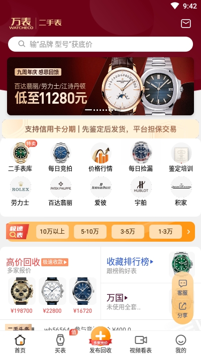 万表二手表