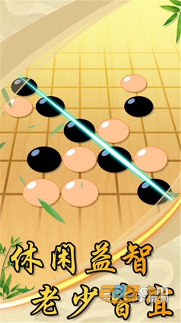 中国风五子棋手机版v1.0.1
