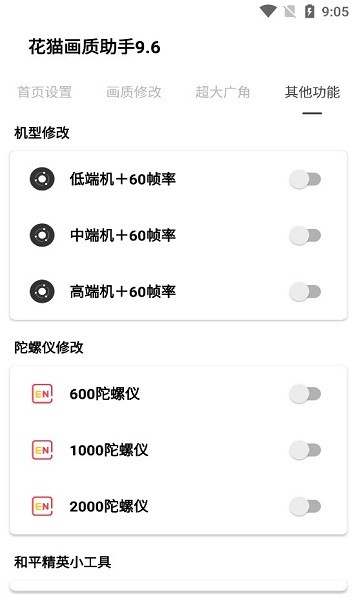 花猫画质助手最新版