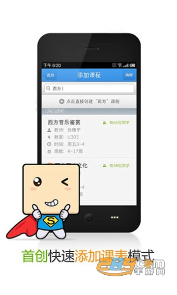 超级课程表老版本v9.0.0