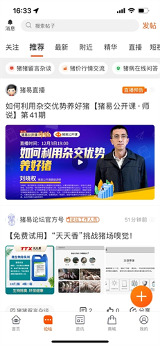 猪易通最新版
