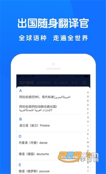 全能翻译王最新版v3.0.2