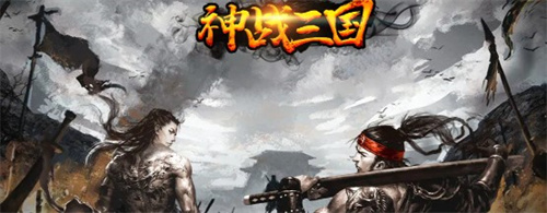 神战三国