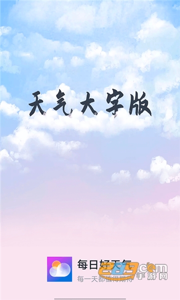 知道每日好天气v1.0.0