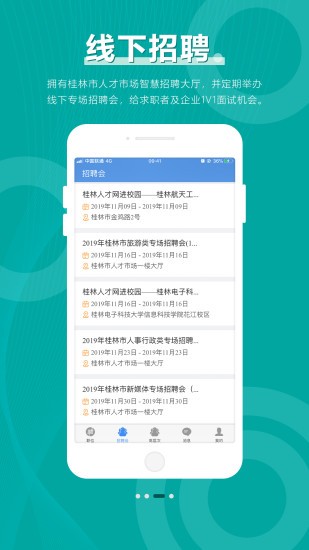 桂林人才网最新版