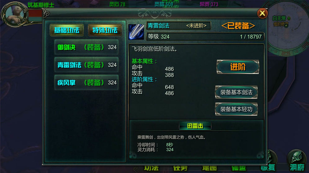 云月修真传app
