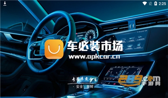 车必装市场车机版app下载2022最新版v6.0.64.220401官方安卓版