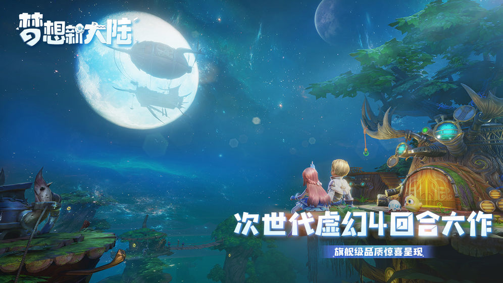 ?梦想新大陆