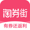 淘券街优惠券购物v2.9.5安卓版