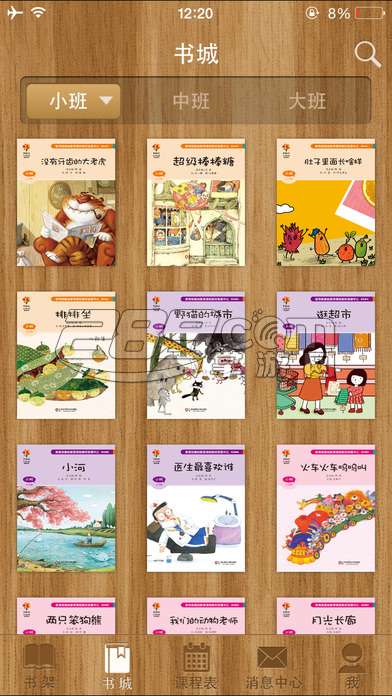 美慧树课堂appv2.3.001