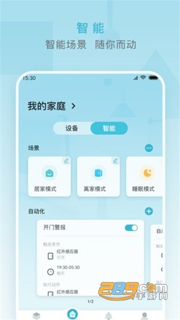 小麦智能软件v2.1.2