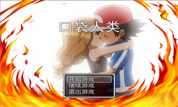 口袋人类手机版