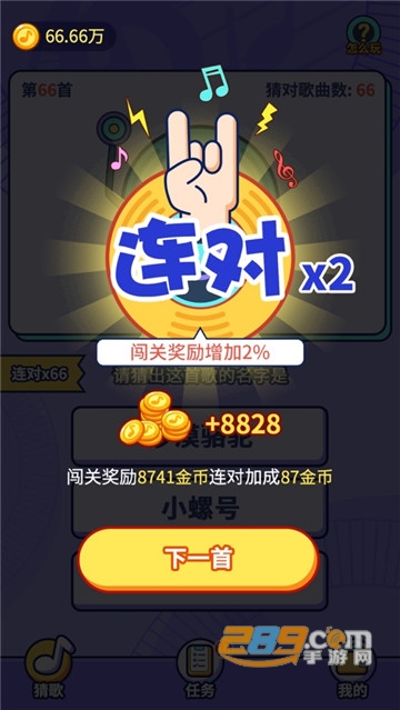 趣猜歌红包版v1.1.9