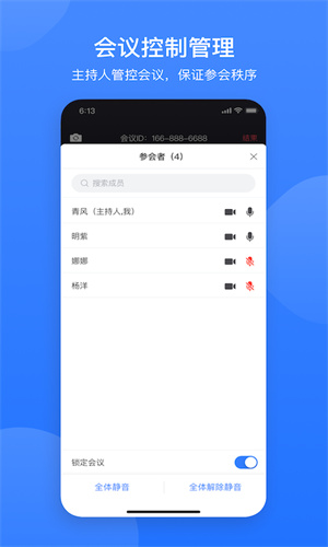 网易会议最新版