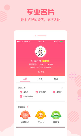 月嫂联盟