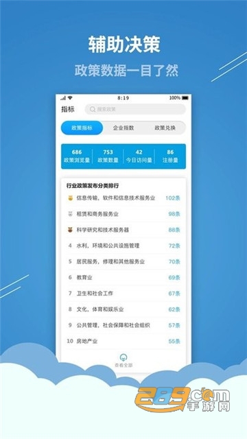 内蒙古民营经济政策发布云平台手机版v1.0.7安卓版