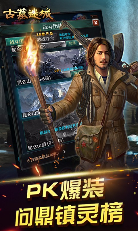 古墓迷城九游版